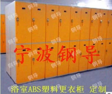 GD-001ABS更衣柜