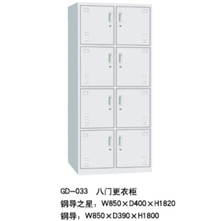 GD-033八门更衣柜