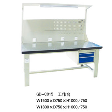 GD-C015工作台