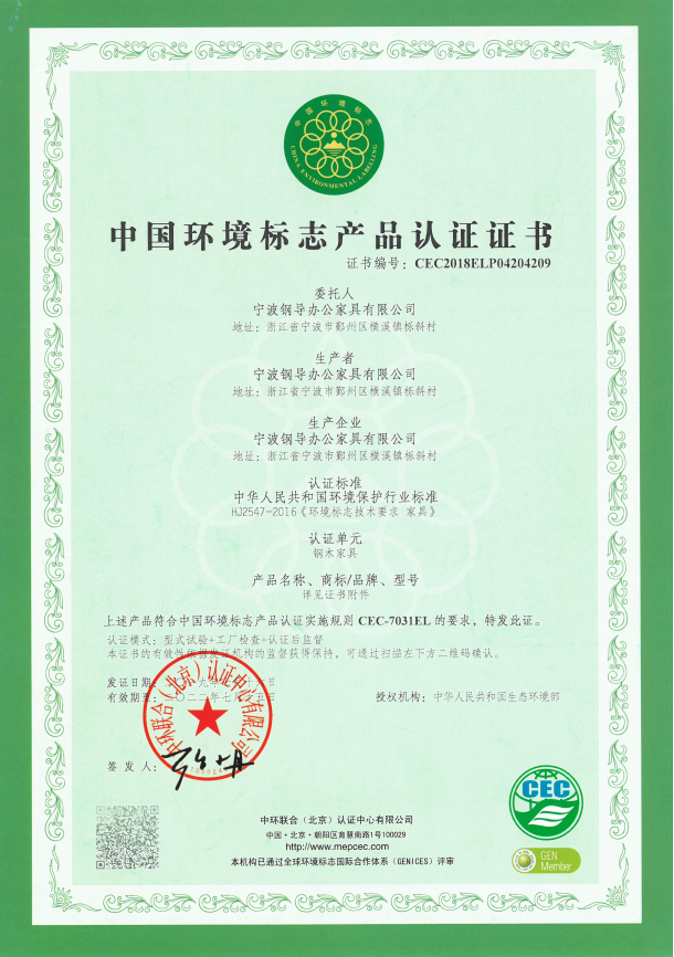 中国环境标志产品认证证书