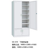 GD-019下档凭证柜