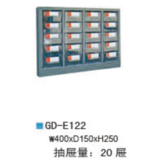 GD-E122零件柜